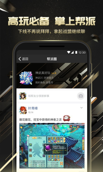 多益战盟app