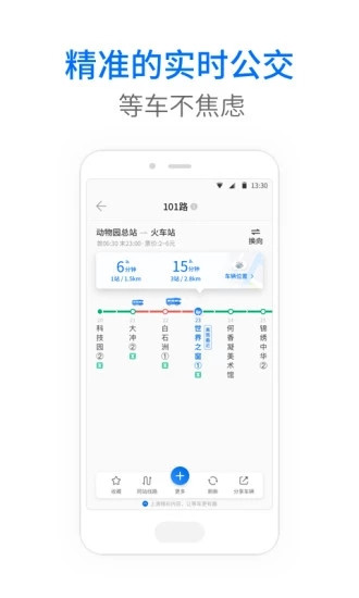 车来了实时公交下载