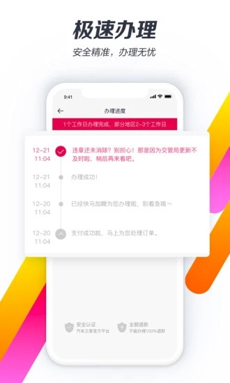 违章查询助手app下载