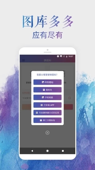 换图标app