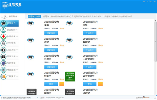 红笔考典电脑版下载