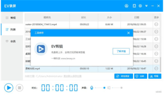EV录屏破解版