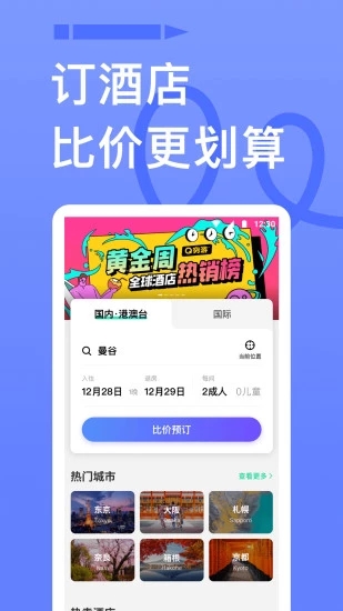 穷游app