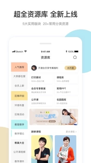 幼师口袋app