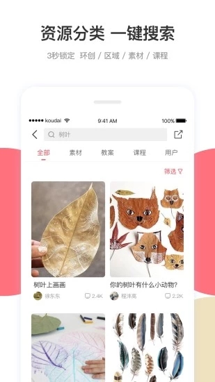 幼师口袋app下载