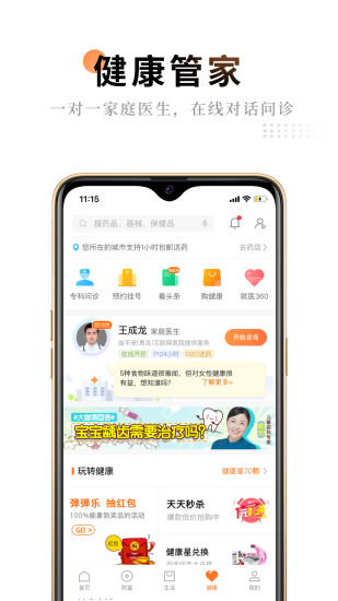 平安金管家app下载