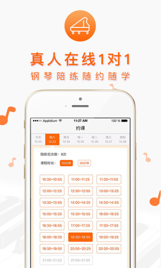 美悦钢琴app下载