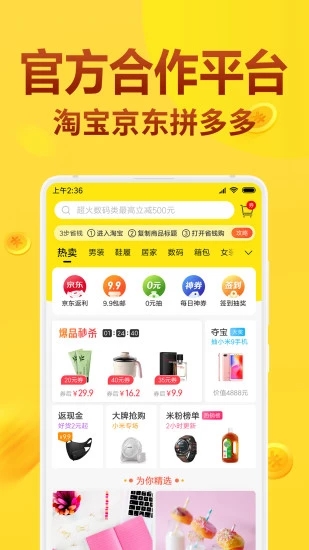 小米省钱购app