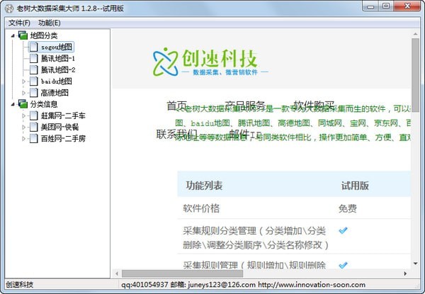 老树大数据采集大师免费版