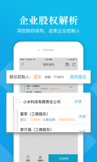 启信宝手机app