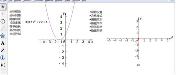 几何画板软件