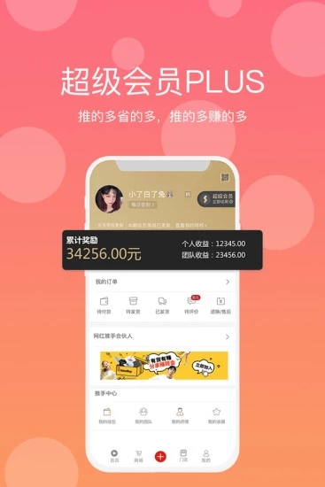 网红推手app