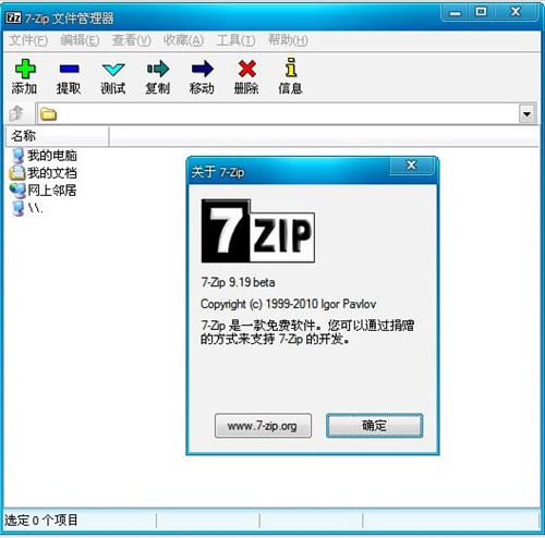 7zip官方下载