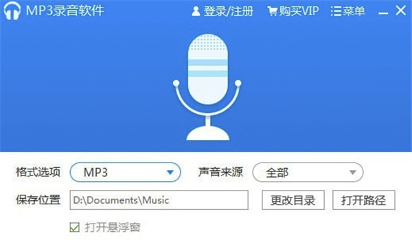 迅捷音频录制工具免费版