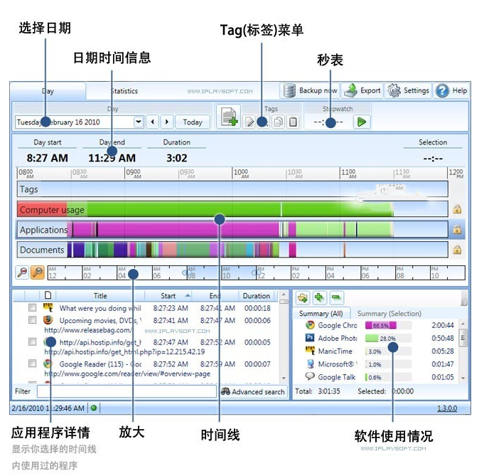 ManicTime软件