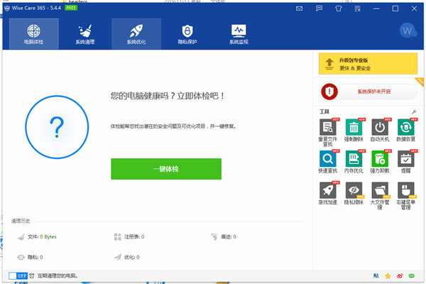 Wise Care 365免注册版
