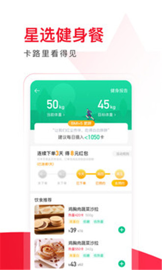 饿了吗星选app下载