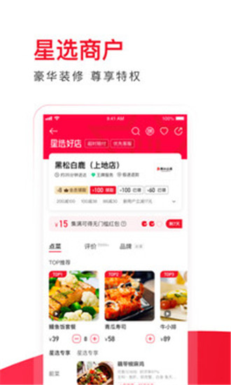 饿了吗星选app