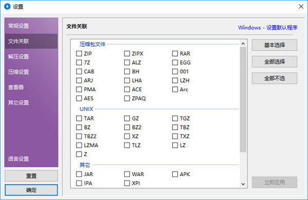 Bandizip电脑版