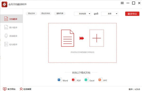 金舟文档翻译软件官方版