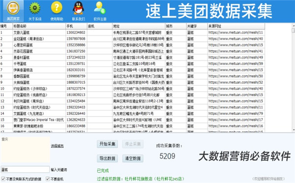 速上美团采集软件免费版