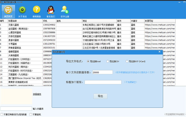 速上美团采集软件免费版下载