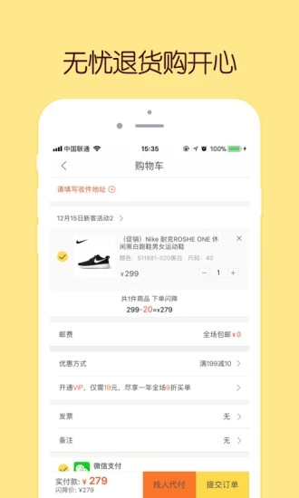 闪电降价app下载