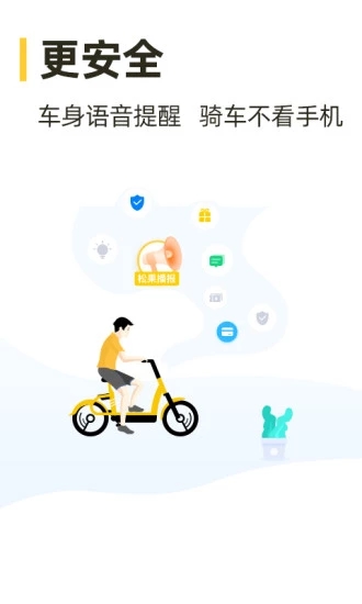 松果出行app