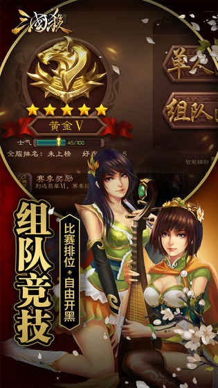 三国杀手机版