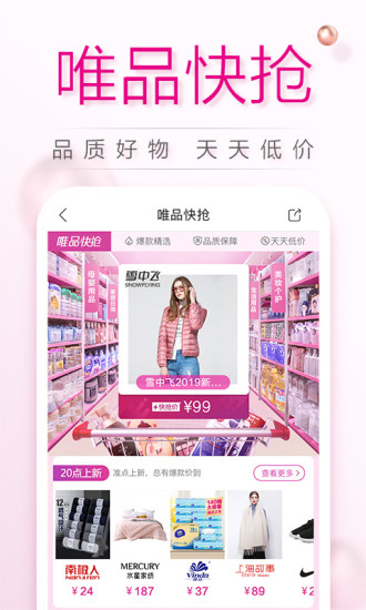 唯品会最新版本app