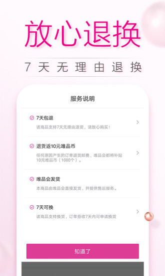 唯品会最新版本app下载