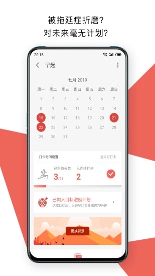 番茄打卡app