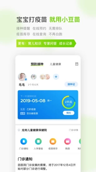 小豆苗预防接种app下载