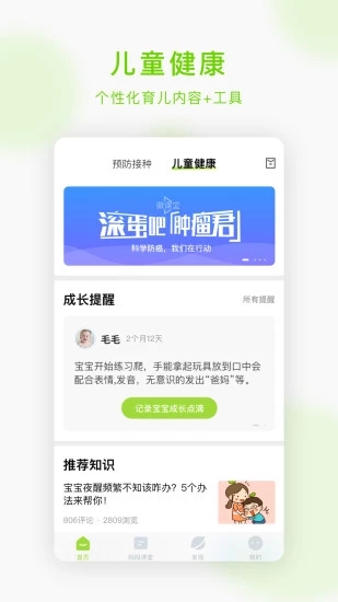 小豆苗预防接种app