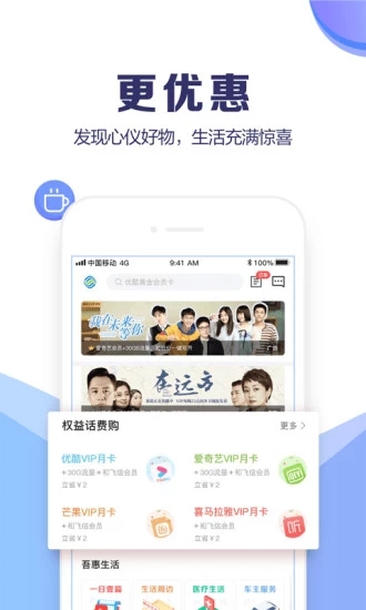 山东移动app官方下载