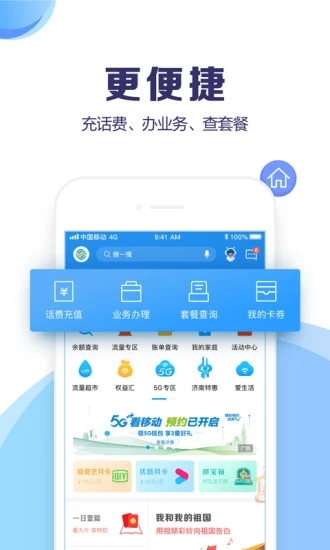 山东移动app