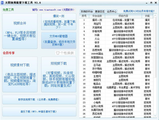 天图视频批量下载工具破解版下载