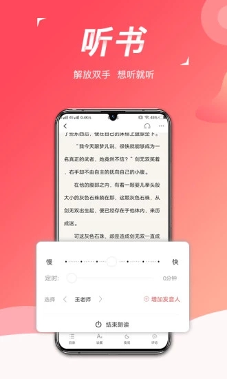 热搜小说app