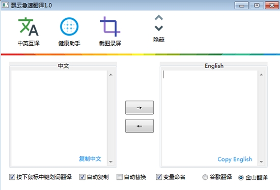 飘云急速翻译绿色版