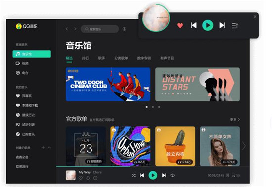 QQ音乐官方最新版