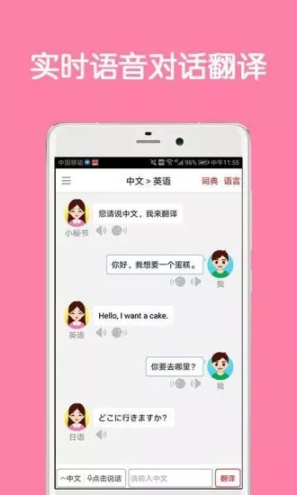 同声翻译超级版最新版下载