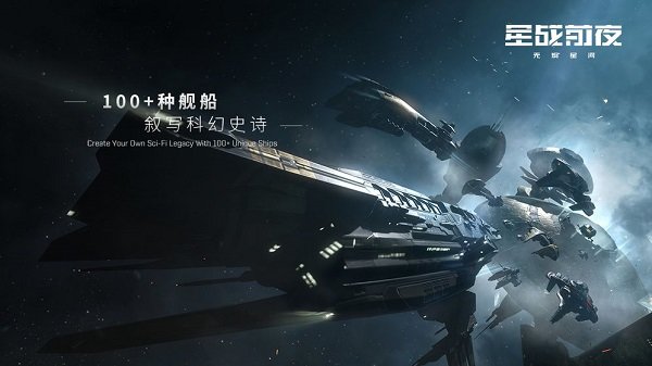 EVE星战前夜无烬星河海外版下载