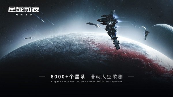 EVE星战前夜无烬星河下载