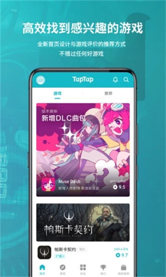 taptap游戏平台下载