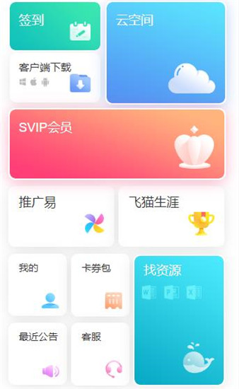 飞猫云电脑版官方下载