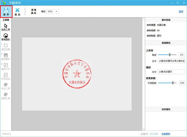 火箭水印免登录破解版