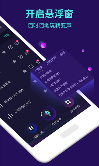 变声器app