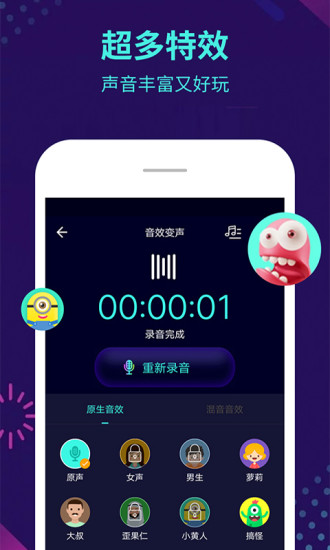 变声器app下载