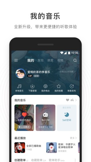 网易云音乐2020下载