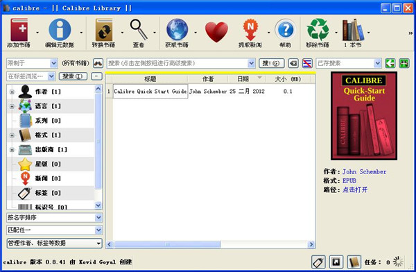 Calibre中文版下载